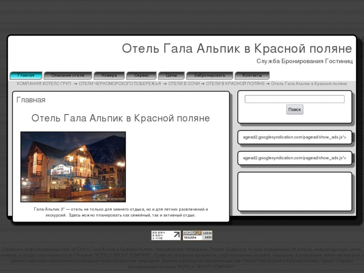 www.hotel-galaalpik.ru