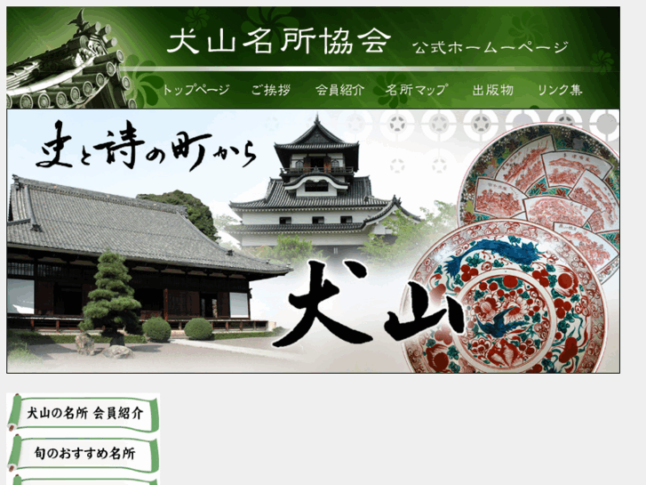 www.inuyama-meisho.org