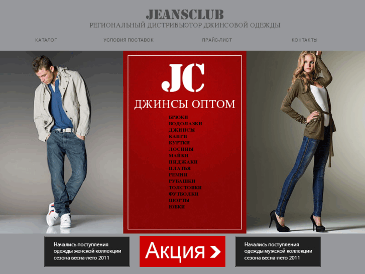 www.jeansclub.ru