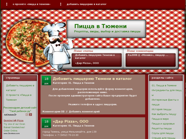 www.pizza-tyumen.ru