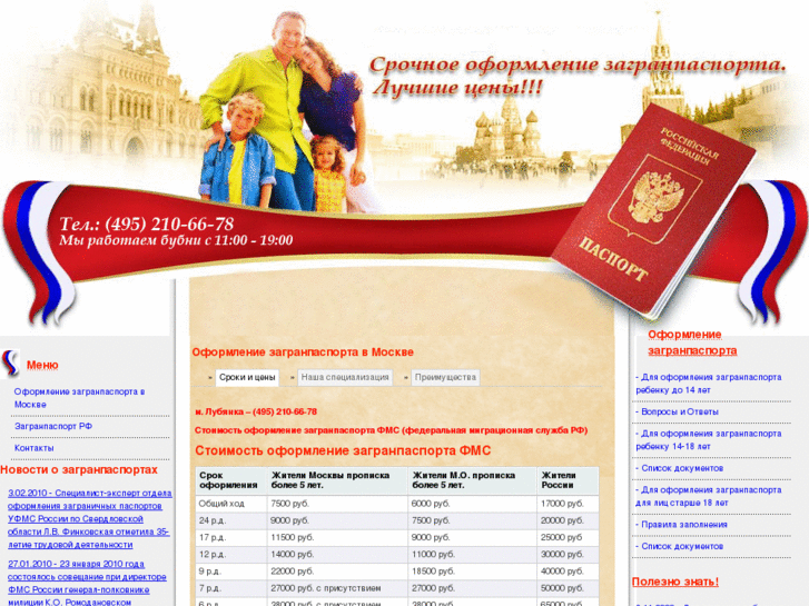 www.passportvsem.ru