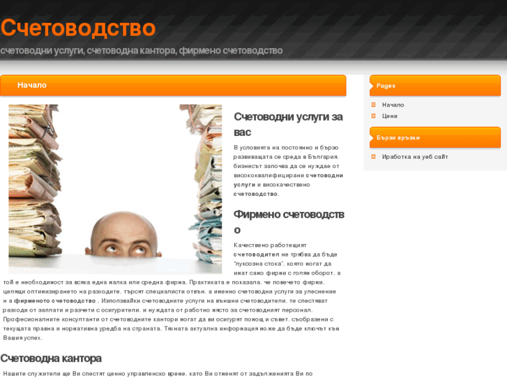 www.schetovodstvo.org