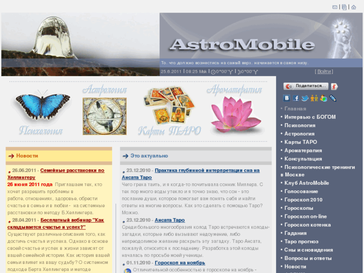 www.astromobile.ru