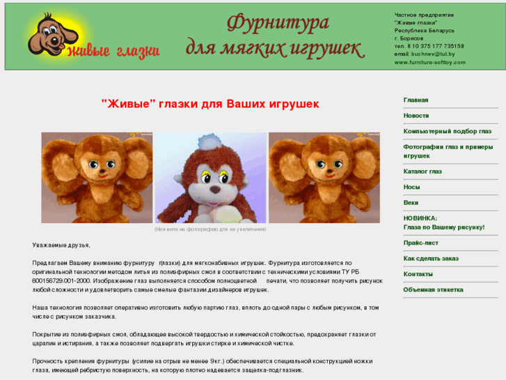 www.furnitura-softtoy.com