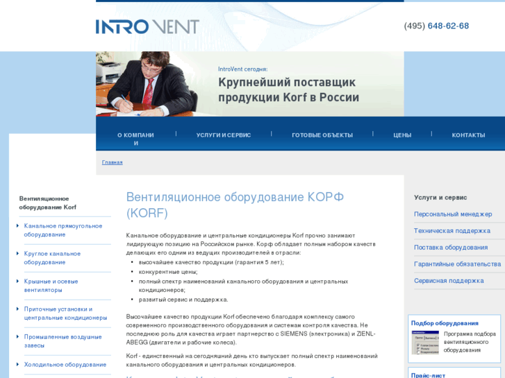 www.introvent.ru