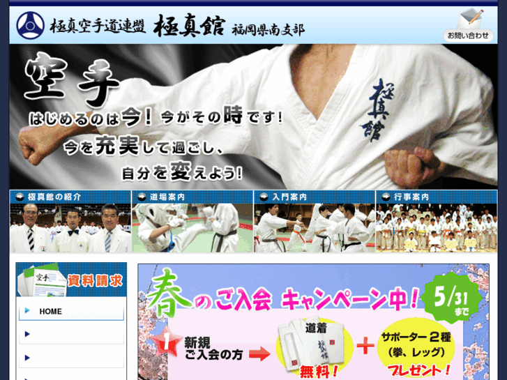 www.kyokushinkan-fukuoka.com