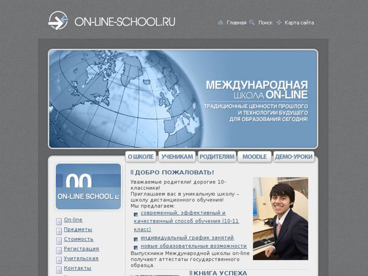 www.on-line-school.ru