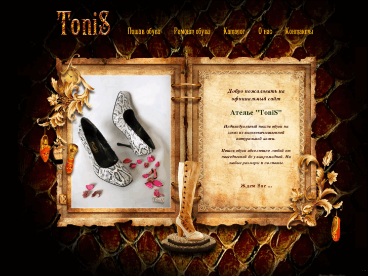 www.tonisshoes.org