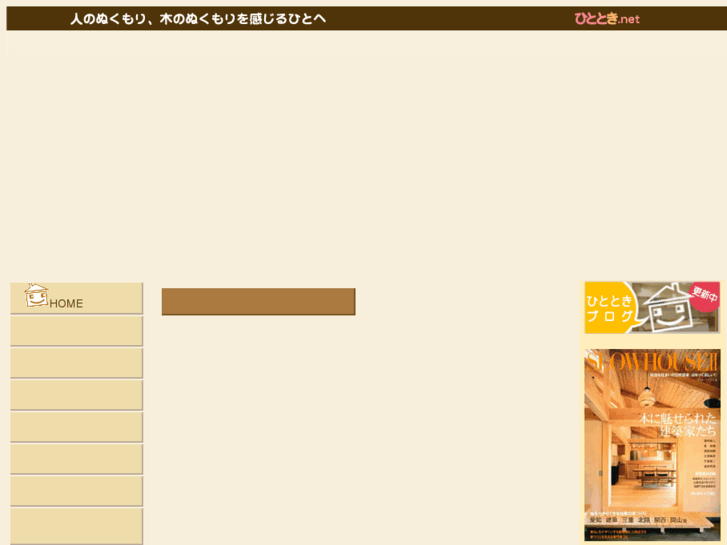 www.hitotoki-net.com