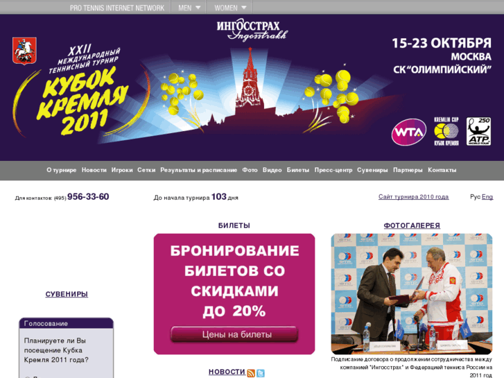 www.kremlincup.ru