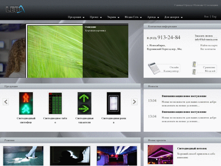 www.led-russia.com