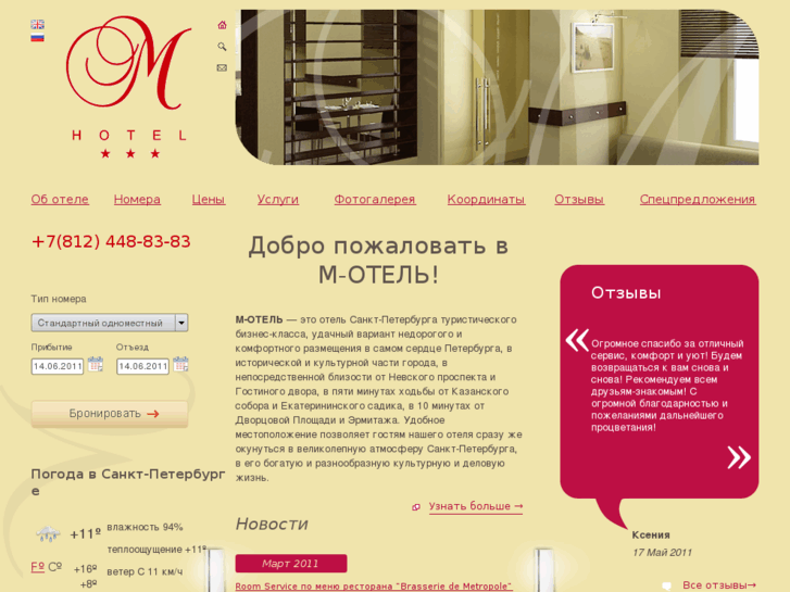 www.mhotelspb.ru