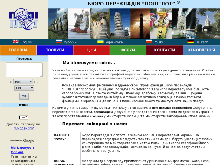 www.polyglot-lviv.com