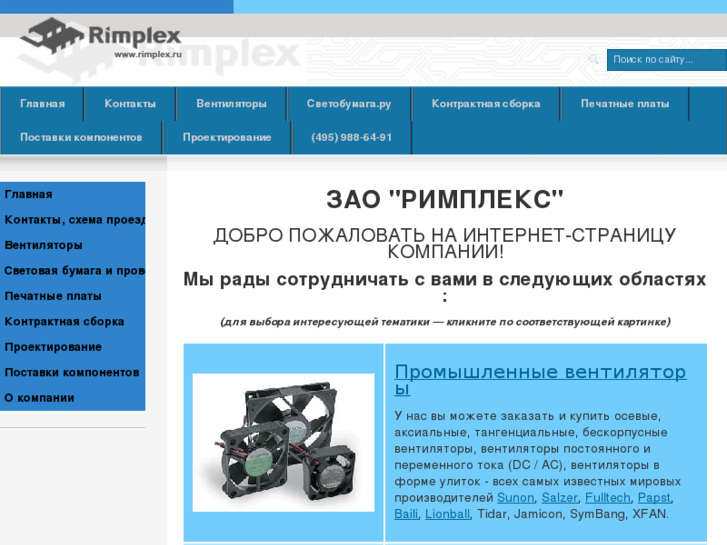 www.rimplex.ru