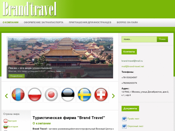 www.brand-travel.net