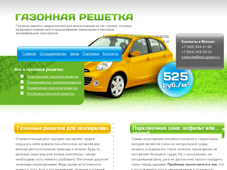 www.eco-gazon.ru