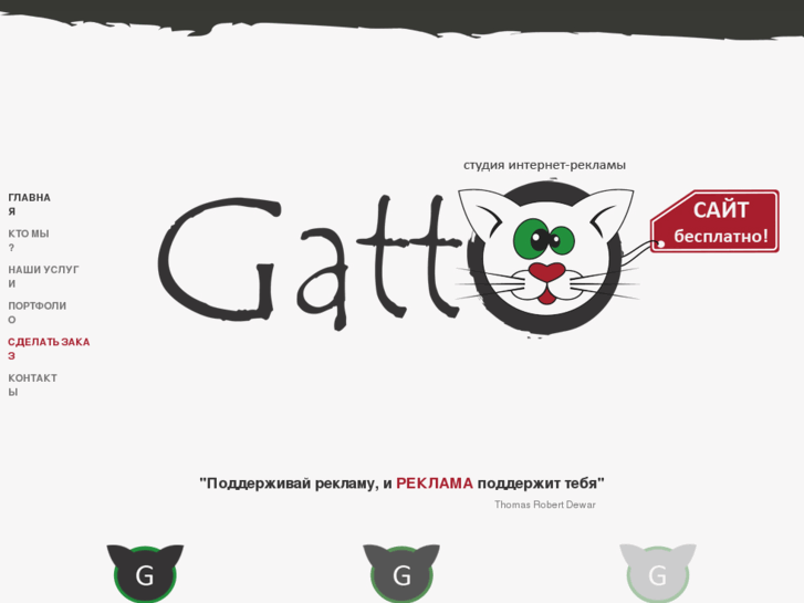 www.gatto.ru