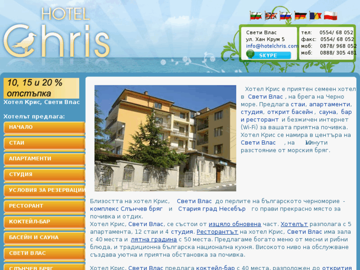 www.hotelchris.com