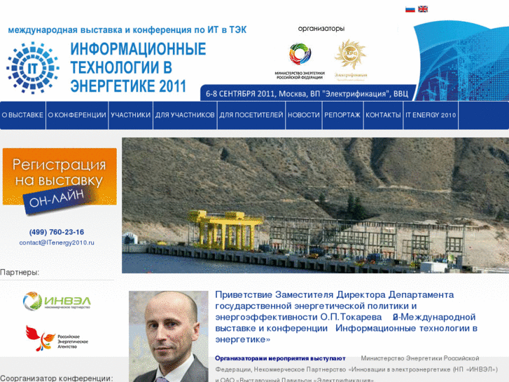 www.itenergy2010.ru