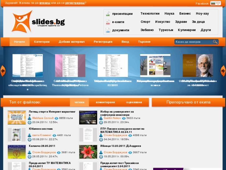 www.slides.bg