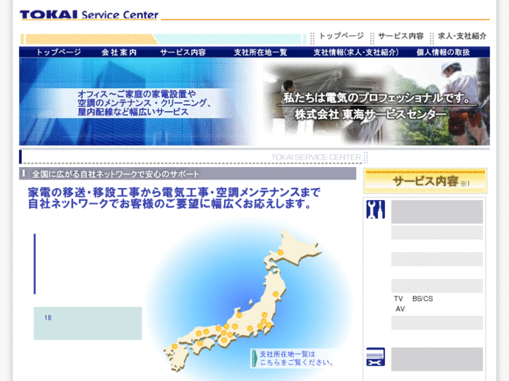 www.tokai-service.com