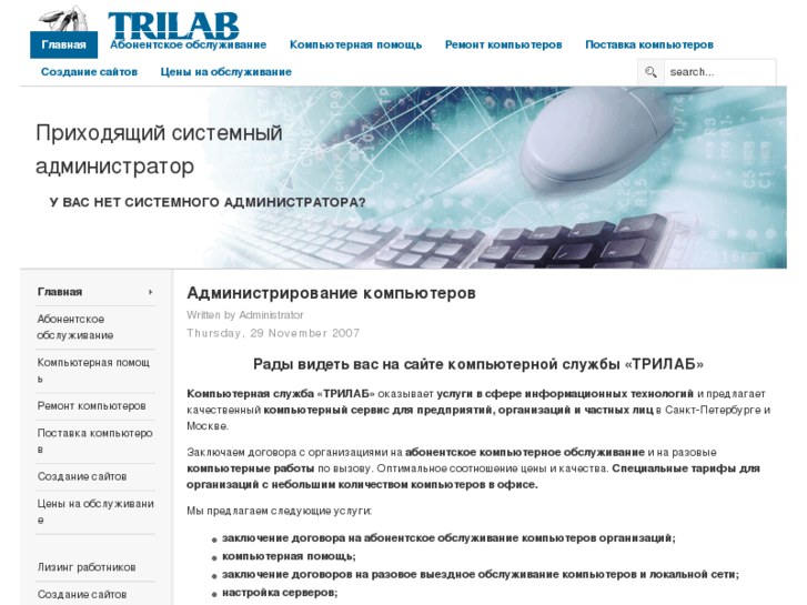 www.trilab.ru