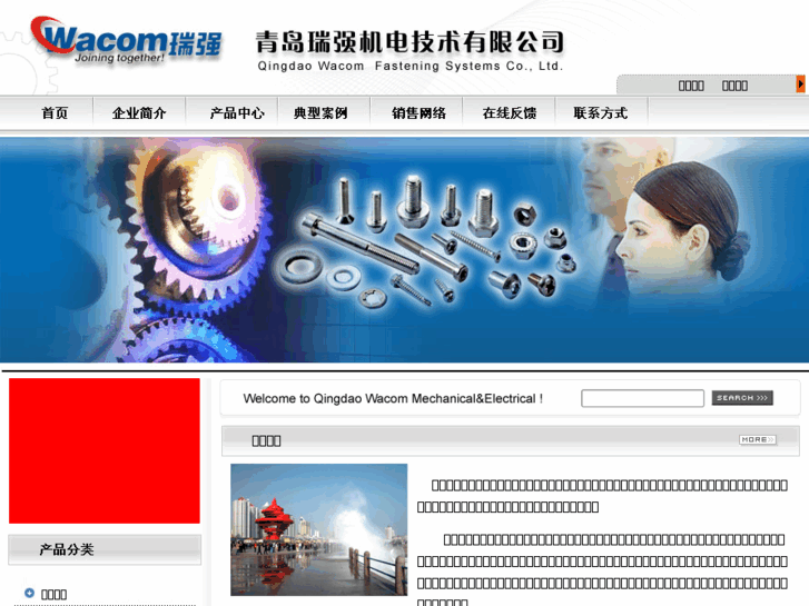 www.chinawacom.cn