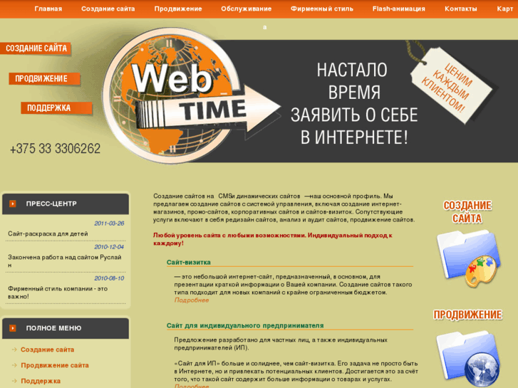 www.webtime.by