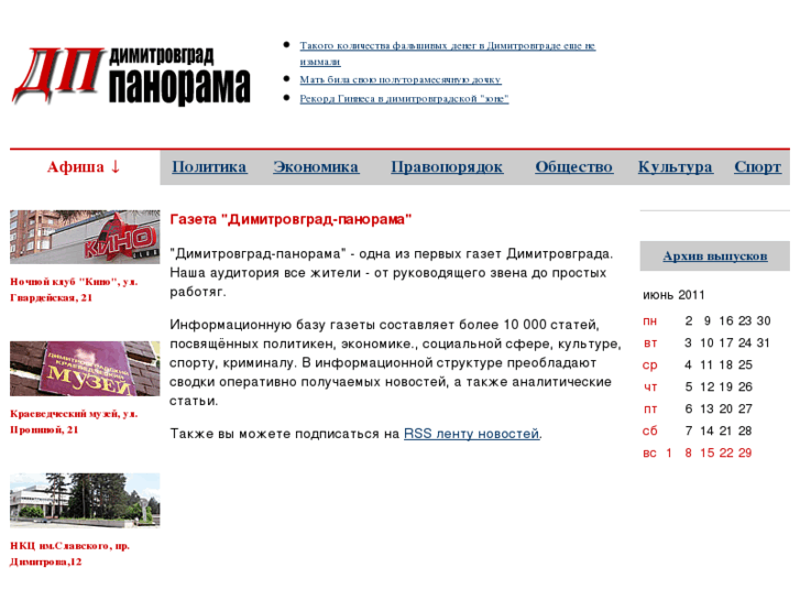 www.dimitrovgrad-panorama.ru