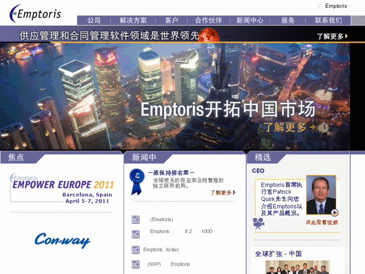 www.emptorischina.com