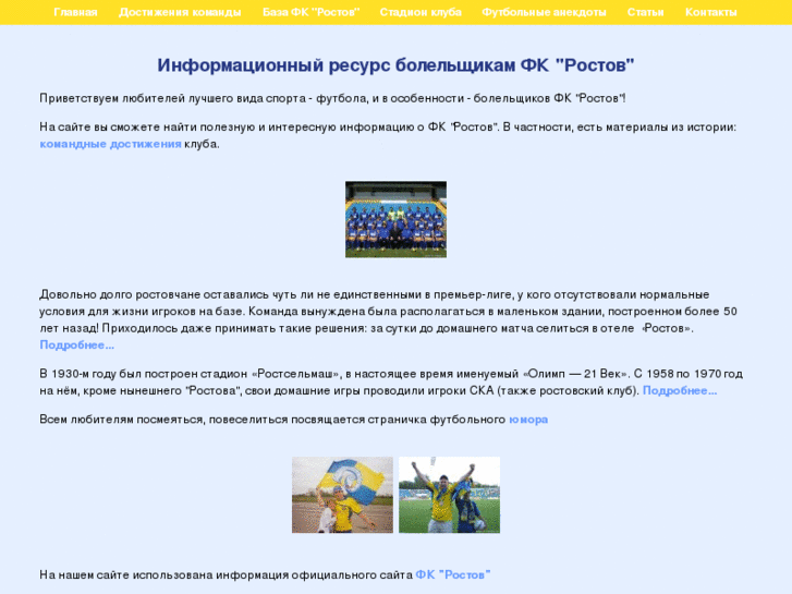 www.fcrostov.info