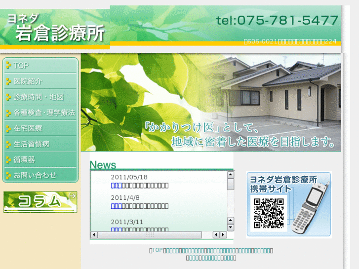 www.iwakura-clinic.com