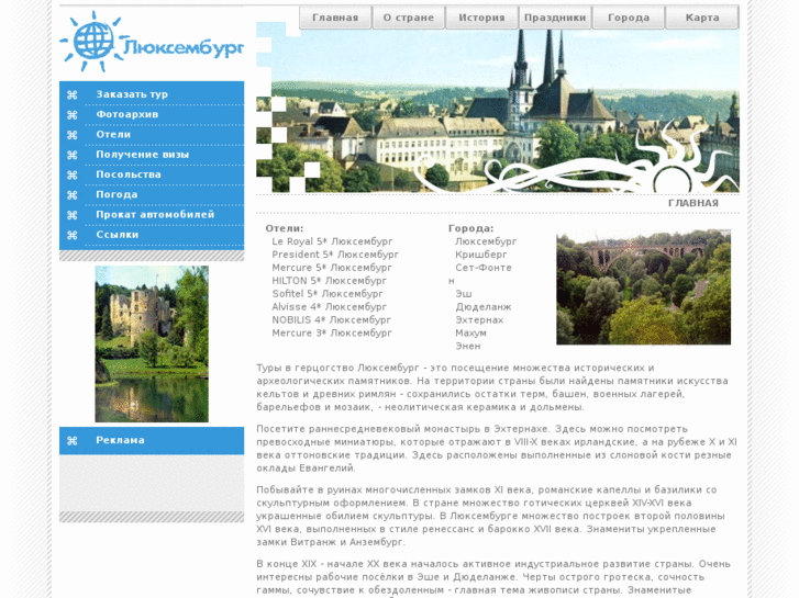 www.luxemburgtravel.com