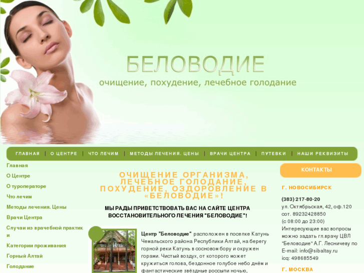 www.belovodie.com