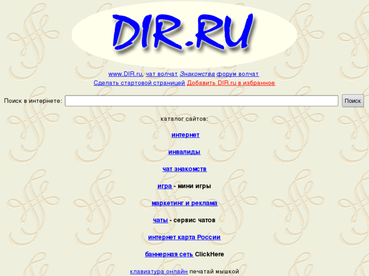 www.dir.ru