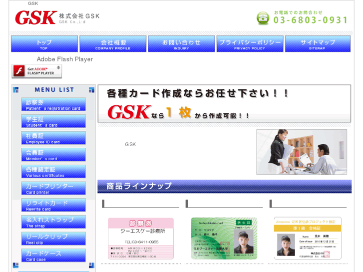 www.gsk-net.jp