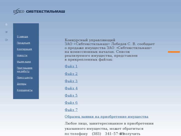 www.sib-tm.ru