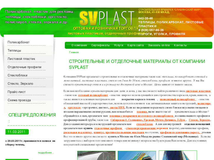 www.svplast.ru