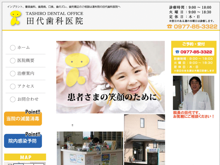 www.tashiro-dental.net