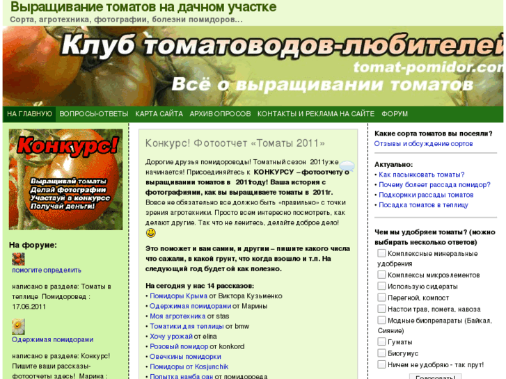 www.tomat-pomidor.com