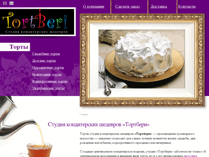 www.tortberi.ru