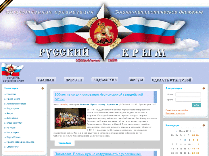 www.russiancrimea.org