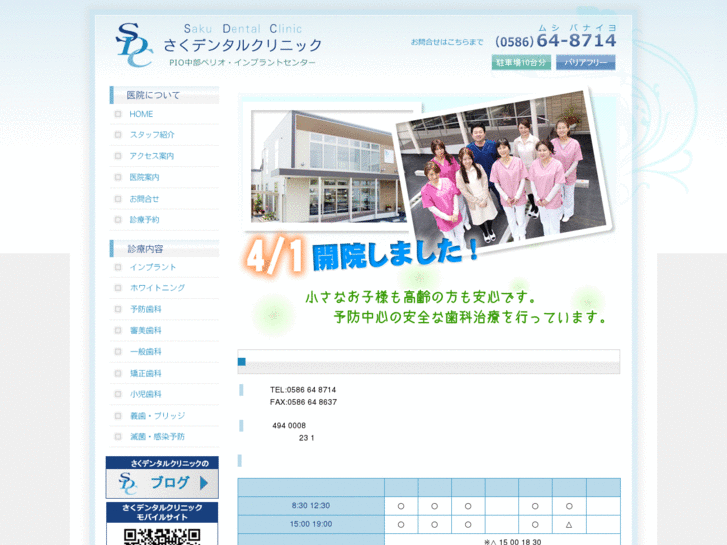 www.saku-dental.com