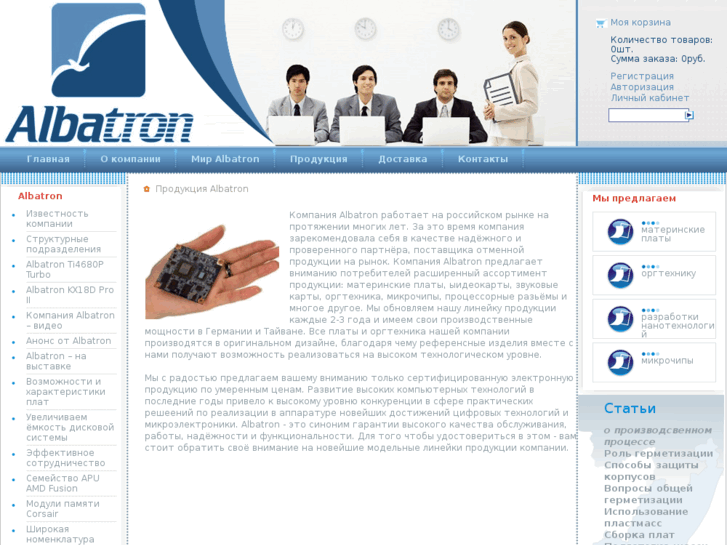 www.albatron.ru