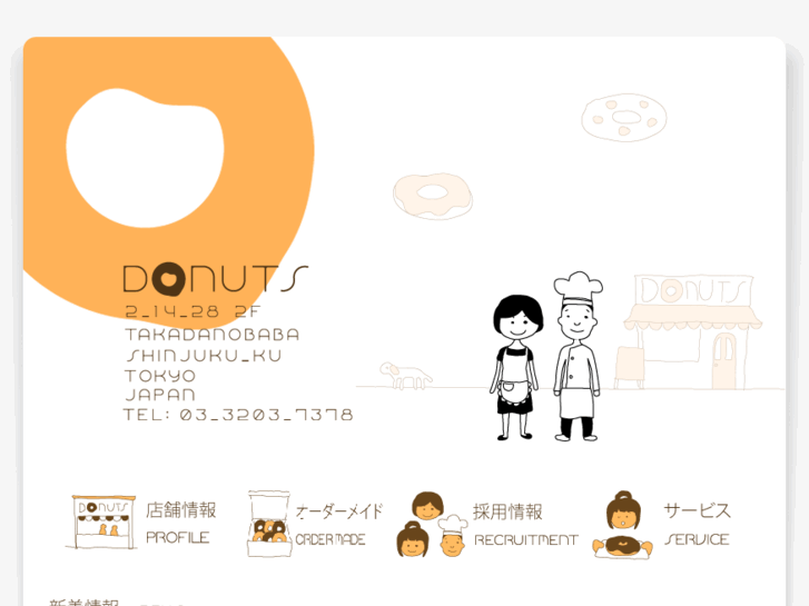 www.donuts.ne.jp