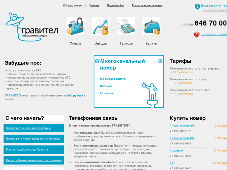 www.gravitel.ru