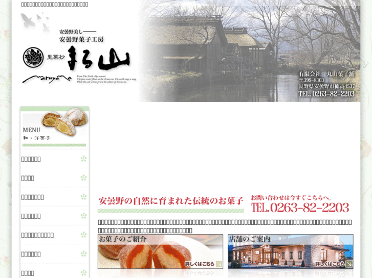 www.maruyama-kashiho.com