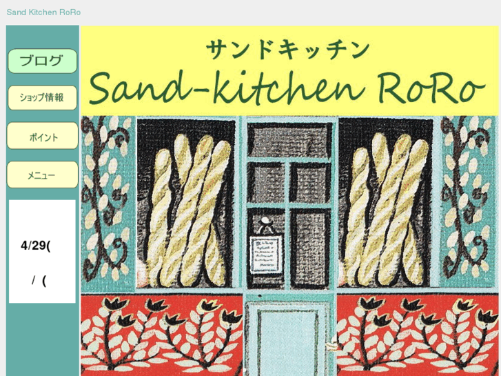 www.sand-kitchen-roro.com