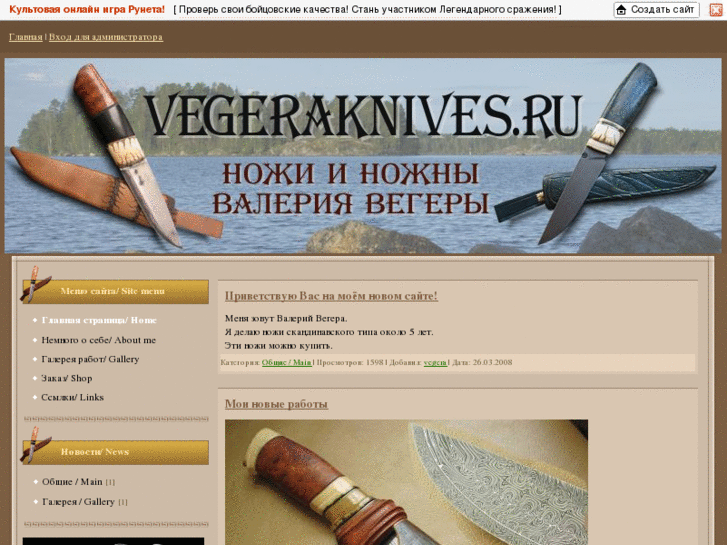 www.vegeraknives.ru