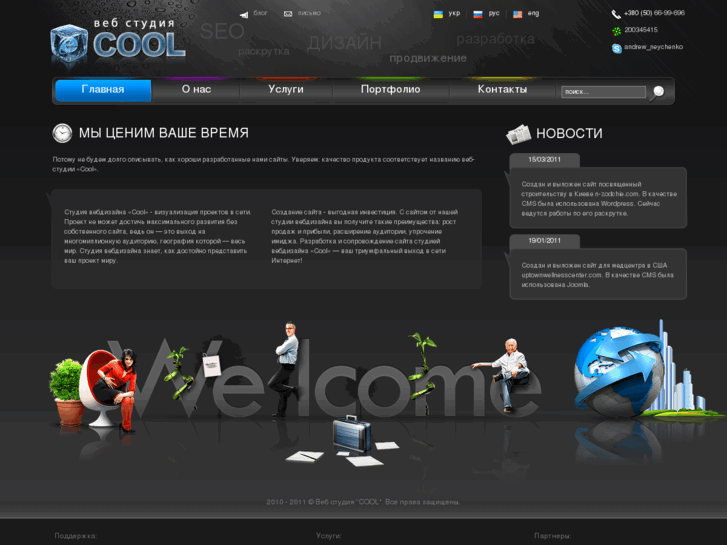 www.websitedesigncool.ru